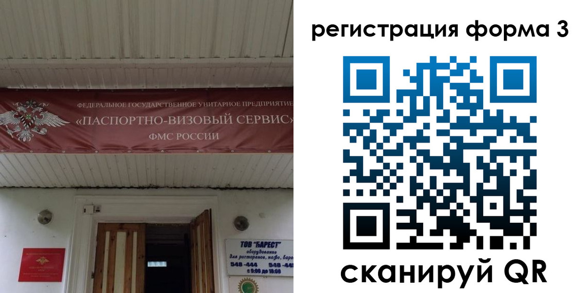 временная регистрация для школы в Чите