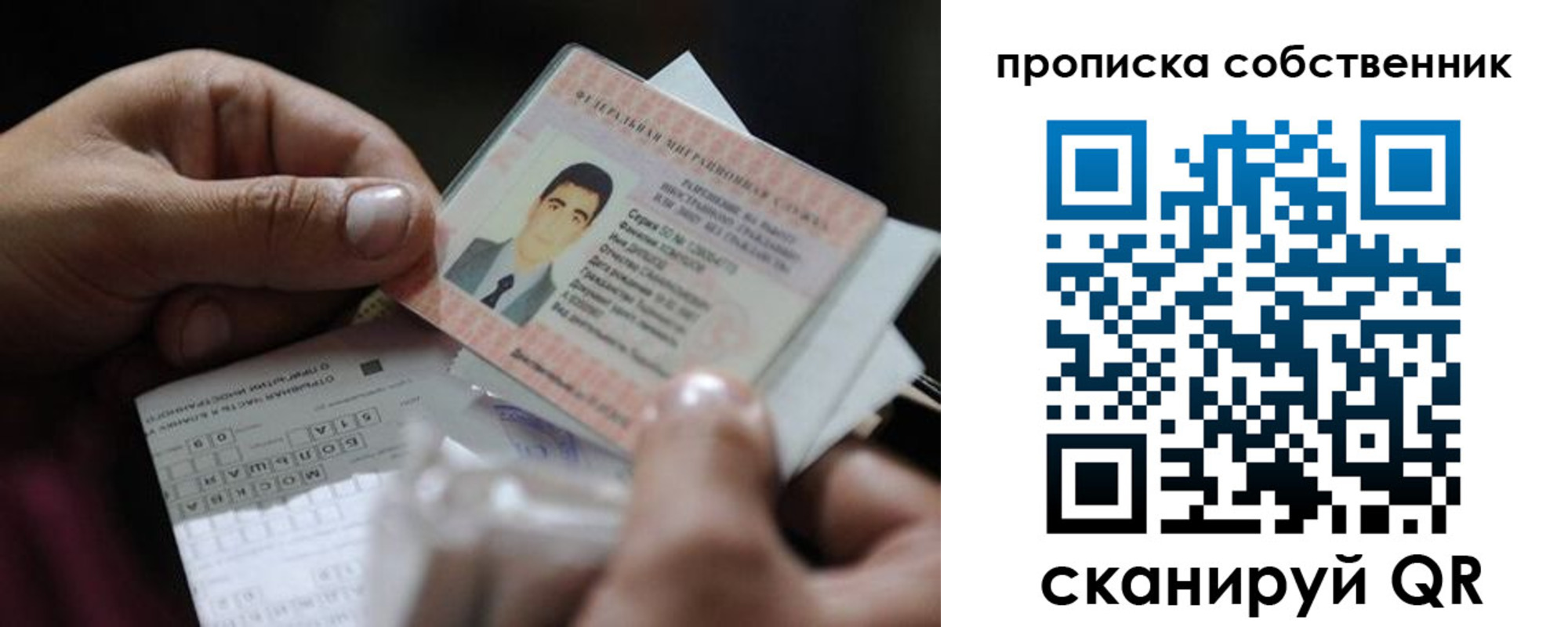 прописка гарантия в Чите