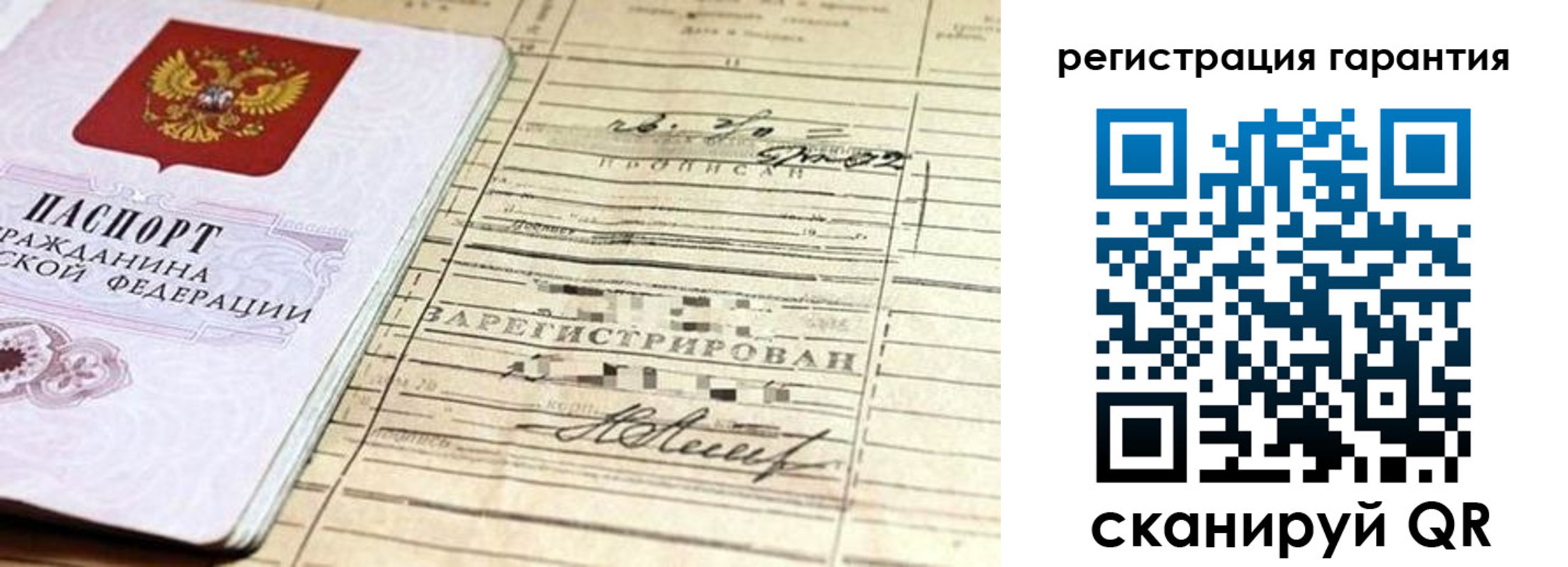 временная регистрация гарантия в Чите