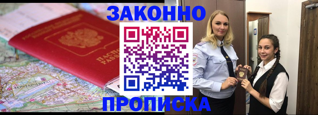 временная регистрация недорого в Чите