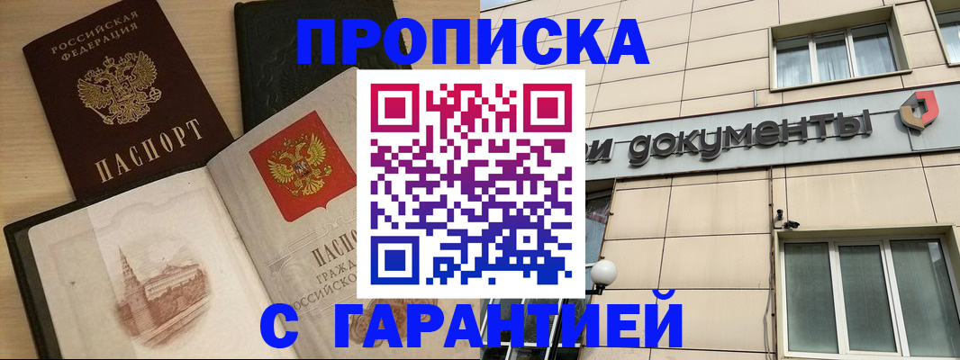 временная регистрация недорого в Чите