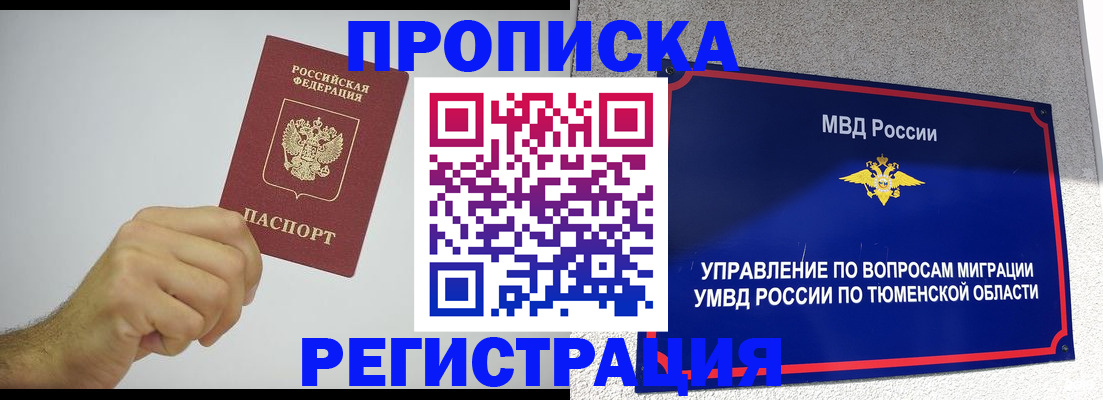 прописка в квартире в Чите