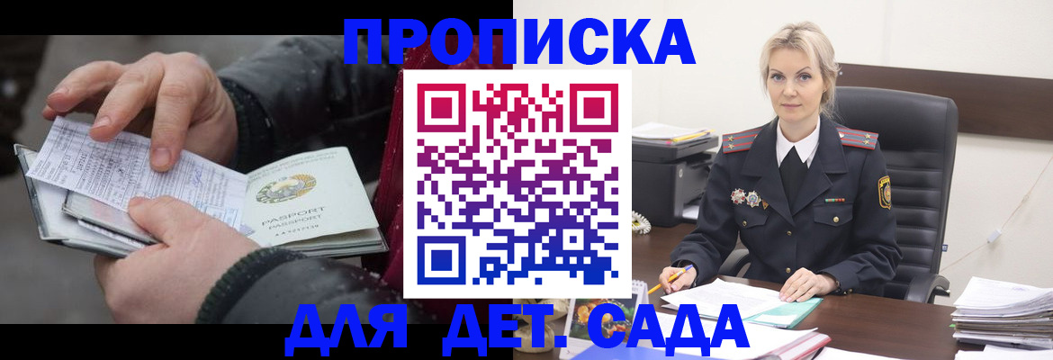 временная регистрация для всех в Чите