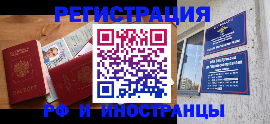 прописка гарантия в Чите