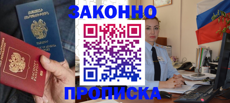 прописка в квартире в Чите