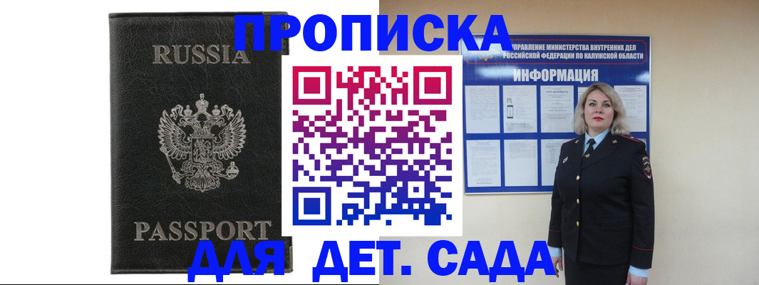 регистрация для дет. сада в Чите