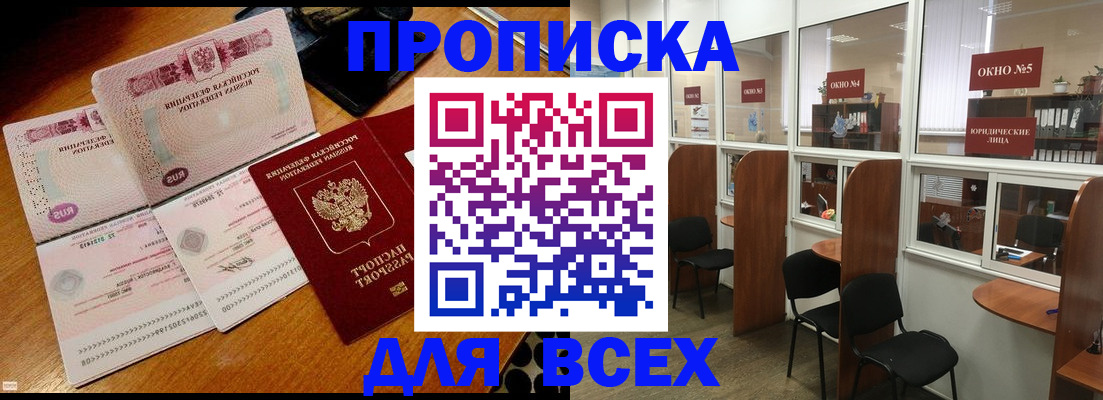 временная регистрация адрес в Чите