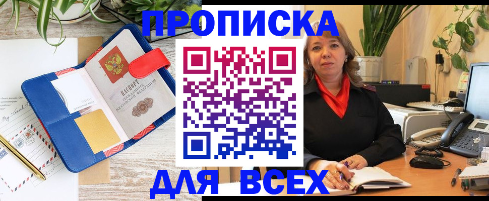 прописка ребенка в Чите